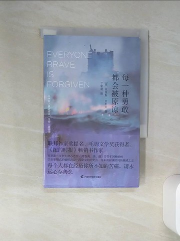 【書寶二手書T6／翻譯小說_SRQ】每一種勇敢都會被原諒_簡體_(英)克裡斯.克利夫