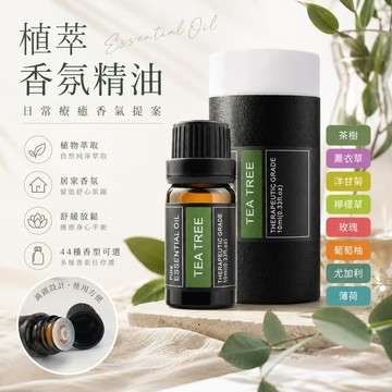 精油 香氛精油 香薰精油 天然植物萃取精油 植物精油 身體精油 香薰機精油 擴香精油 水溶性