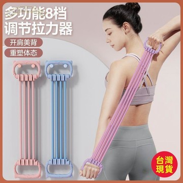 🔥台灣出貨🔥八管拉力器女開肩瘦腰腹全身塑形家用健身瑜伽拉伸多功能拉力器