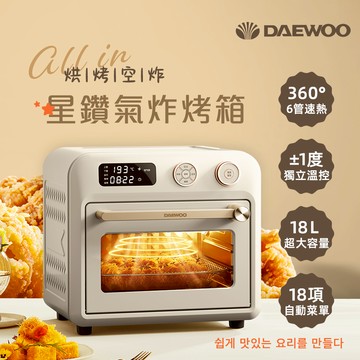 【韓國DAEWOO】18L智能星鑽氣炸烤箱_廠商直送