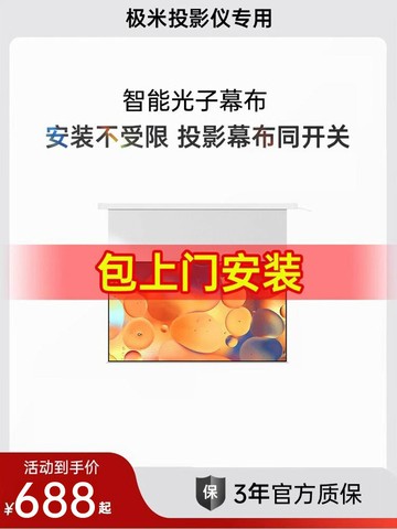 【台灣公司 可開發票】適用極米100英寸電動遙控智能光子幕布 16:9高清投影懸浮幕布一鍵聯動投影儀升降極米投影儀家用超高清掛墻