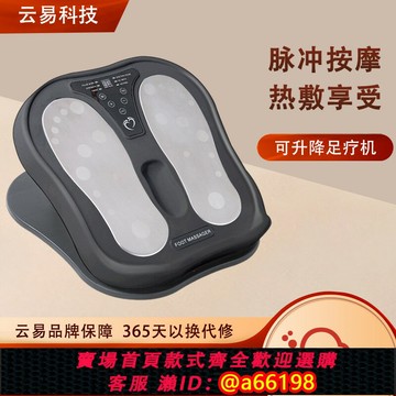 【台灣公司 可開發票】云易足底按摩器足療機腳底腳部足部按摩墊脈沖全自動按腳經絡神器
