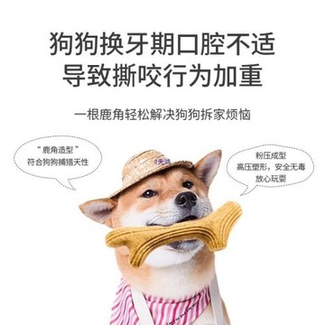 狗玩具鹿角幼犬耐咬咬膠柯基博美小型犬自嗨解悶磨牙棒