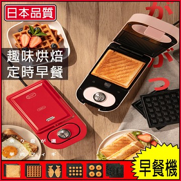 【全球優品匯】臺灣出貨 110v熱壓吐司機【日本品質+六大烤盤+旋鈕定時 650W大火力】熱壓三明治機 鬆餅機 華夫餅機 早餐神器