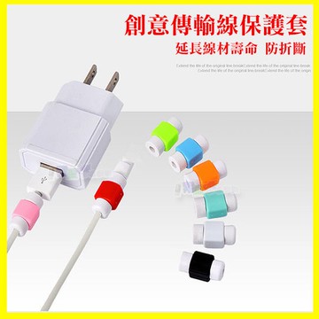i線套 原廠傳輸線保護套 Apple iPhone 6S 6 plus 5S SE iPhone7 plus iPad Air Pro mini 蘋果充電線救星 不挑顏色款式