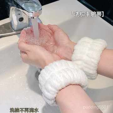 洗臉手腕帶神器吸水到袖口運動擦汗手環吸汗袖套洗漱防濕袖護手腕