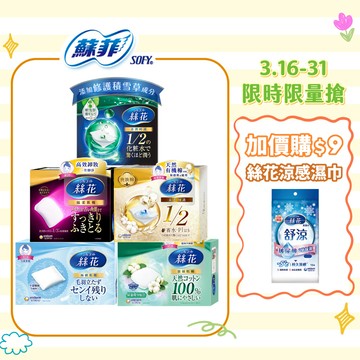 【蝦皮直營】絲花 化妝棉 (潤澤積雪草/潤澤/絲柔/極柔)