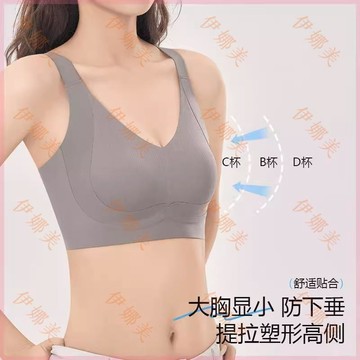 【臺灣出貨👙】軟支撐提拉無痕內衣女大胸顯小收副乳防下垂無鋼圈舒適文胸罩薄款【伊娜美】