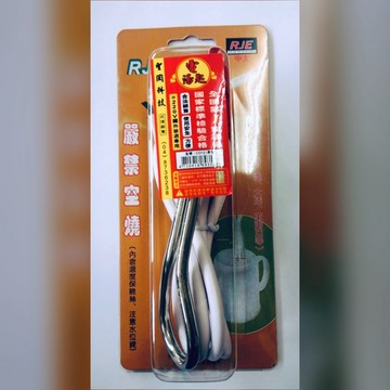 RJE 中太 聖岡科技 電湯匙 220V  CO12 (長型)