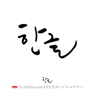 The Korean Alphabet: An Introduction to Hangeul