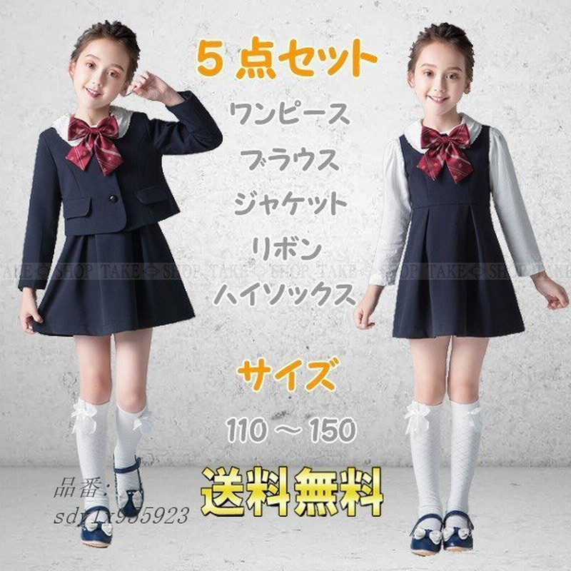 人気海外一番 入学式 卒園式向け女の子スーツ5点セット １１０ｃｍ Movilizachile Org