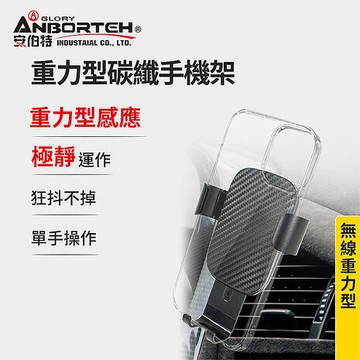 【安伯特】重力型碳纖手機架 (車用手機架 汽車手機架 車載支架)椅背伸縮