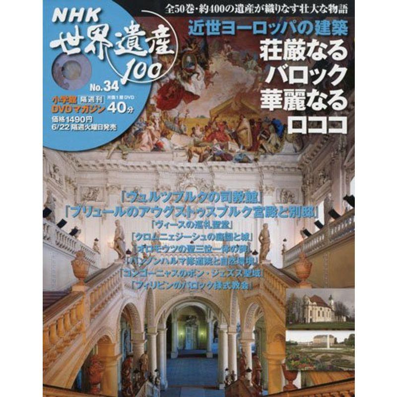 NHK 世界遺産100 2010年 22号 雑誌