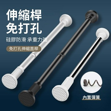 免打孔 多尺寸不鏽鋼伸縮桿  陽台橫桿 直桿 浴簾桿 伸縮桿 橫桿 窗簾桿 晾衣桿 高承重 免釘 多規格 衣柜掛衣桿伸縮