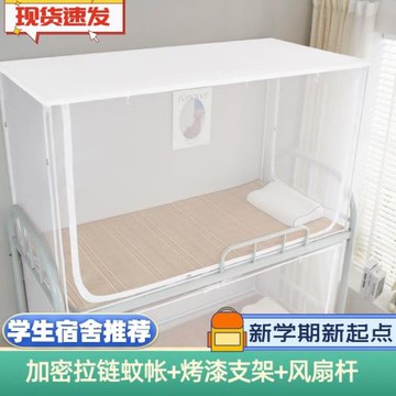 學生加密蚊帳拉鏈款全包圍帶防塵頂上鋪下鋪通用三開門帶支架一體