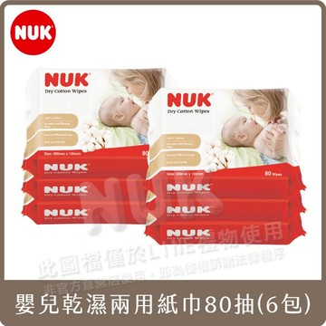 【sunup baby】NUK嬰兒乾濕兩用紙巾80抽(6包)