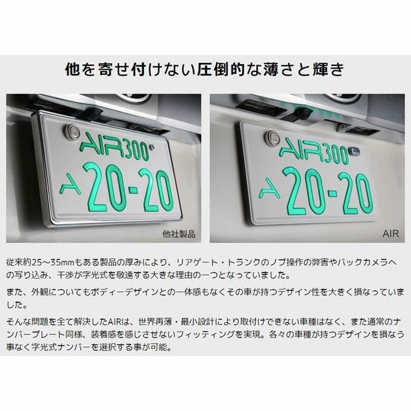 AIR 字光式ナンバー - 電装品