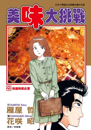 【電子書】美味大挑戰 (22)