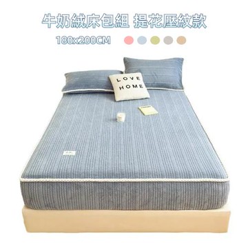 【A&R】三件組 日系牛奶絨超暖床包組 壓紋提花款 180x200CM 五色任選(5-30CM床高可用 加大 床罩 防靜電)