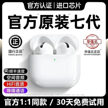 新品上市!!熱門爆品！！華強北藍牙耳機官方正品適用蘋 ??果2025新款降噪iPhone原裝七代Air7