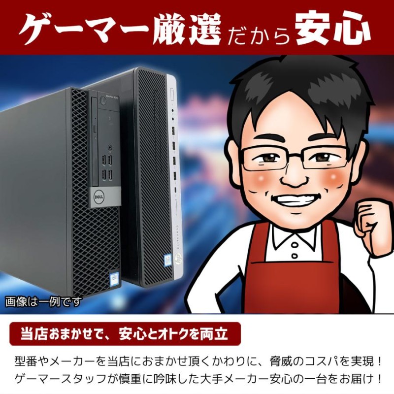 永久無料サポート付き ゲーミングPC 中古 安い セット 1位獲得 フォートナイトOK くじらや ゲーミングPC セット ゲームPC デスクトップ |  LINEブランドカタログ