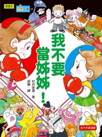 我的吸血鬼姊妹（2）：完美分身[二手書_普通]
