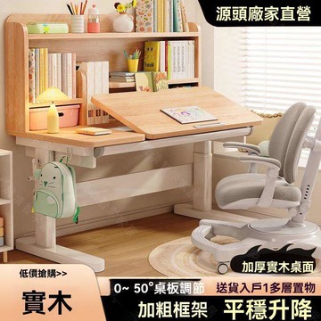 【公司貨】兒童學習桌 小學生書桌 可升降 手搖 實木課桌 學生掀背寫字桌 原木色