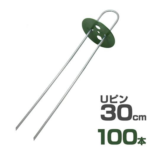 Uピン杭 緑丸付き 30cm セット