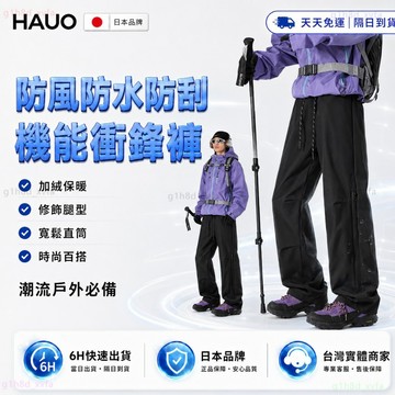 日本HAUO🏆強化升級三防 雪地褲🏆機能褲 加絨加厚 衝鋒褲 保暖 抗寒 工裝褲 防水褲 滑雪 戰術褲 登山褲 防風褲