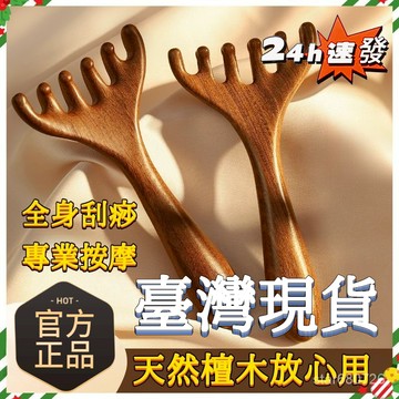 🌜臺灣現貨4h發🌛全站最便宜 五爪頭部按摩器 經絡梳子按摩工具 天然檀木頭皮神器 颳痧疏通神器  鹿角按摩刷 頭部按摩梳