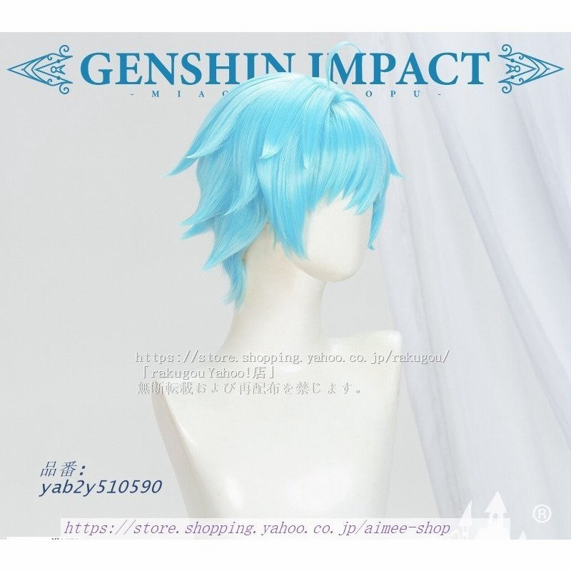 原神 コスプレ 重雲 ちょううん アイス おばけ 氷 - 通販 - pfinox.com.br