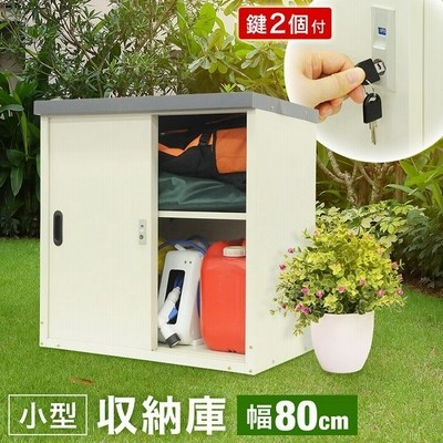 倉庫 物置 屋外 小型 収納庫 棚 幅80cm 可動式 スチール 収納ボックス ベランダ ポリタンク 錆 おしゃれ 庭 引き戸 ロッカー スチール物置 通販 Lineポイント最大get Lineショッピング