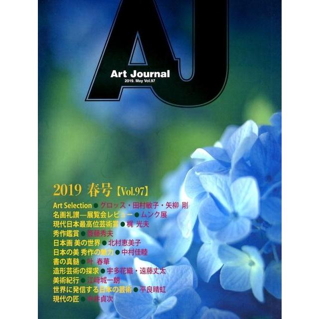 Art Journal Vol.97