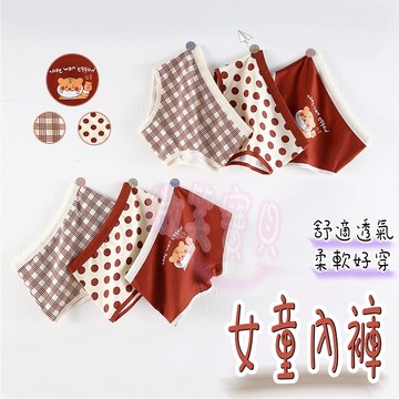 女童內褲 三角褲 四角內褲 兒童內褲 女生內褲 不勒肚 中腰包臀 透氣舒適 可愛圖案 老虎 波點 格紋 三件組 純棉內褲