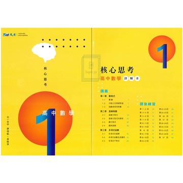 《晟景出版》高中_核心思考(1)_數學_高一(112上)🥇速配購🥇