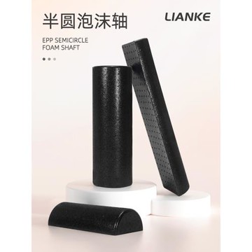 半圓泡沫軸月牙磚瑜伽磚頸椎腰椎背部訓練器腰托放松支撐柱