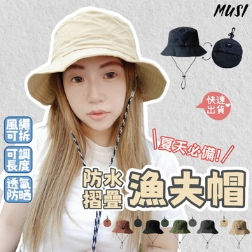 [台灣快發］漁夫帽 登山帽 遮陽帽 防水漁夫帽 露營帽 釣魚帽 漁夫帽 奔尼帽 防曬 帽子 可收納漁夫帽 好攜帶帽子