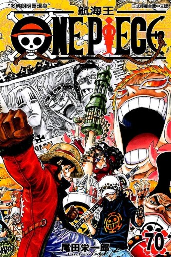 ONE PIECE航海王（70）