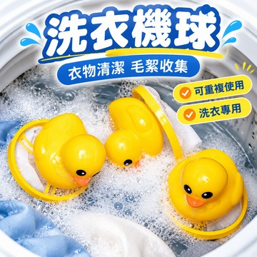台灣出貨🔥家居好物 洗衣機球 衣物清潔 寵物黏毛器 洗衣機粘毛神器毛絮收集器洗衣服專用吸毛過濾網去除毛吸塵洗衣球65
