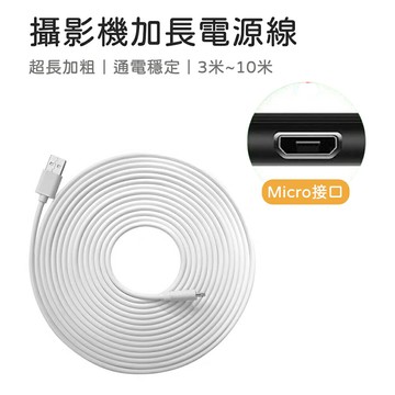 攝影機專用電源線 安卓接口 超長充電線 3米 4米 5米 6米 7米 8米10米 加長充電線 microusb