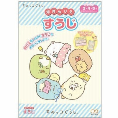 すみっコぐらし 知育 ぬりえの通販 147件の検索結果 Lineショッピング