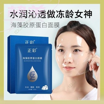 台灣現貨  正彩海藻膠原蛋白面膜 越敷越薄  補水 保濕緊緻 免洗面膜  膠原蛋白 面膜 果凍面膜 海藻面膜