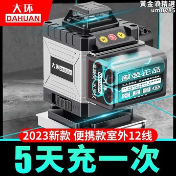 【新店熱銷】綠光12線高精度戶外雷射紅外線進口全自動