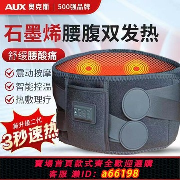 【台灣公司 可開發票】奧克斯腰部按摩器電加熱護腰帶女保暖熱敷暖宮帶支撐按摩腰部神器
