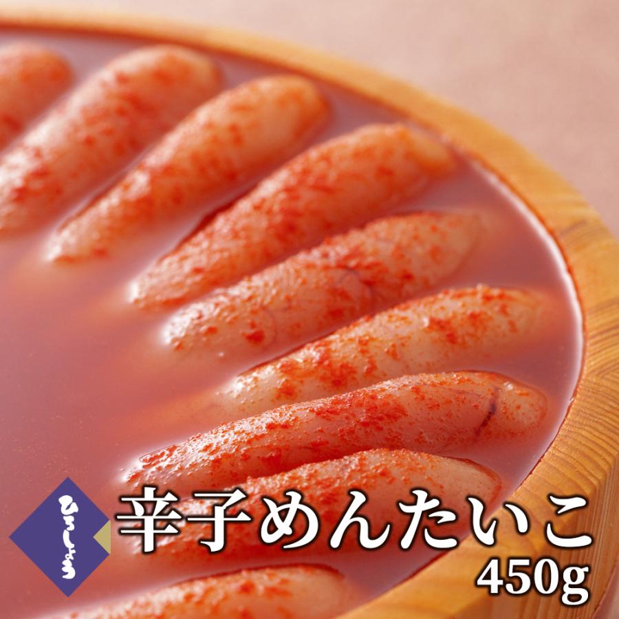 ひろしょう 辛子めんたいこ 450g 博多辛子明太子 食べ物 グルメ お取り寄せグルメ ラッピング可 プレゼント 食品 お歳暮 2023 高級 ギフト のし 海鮮