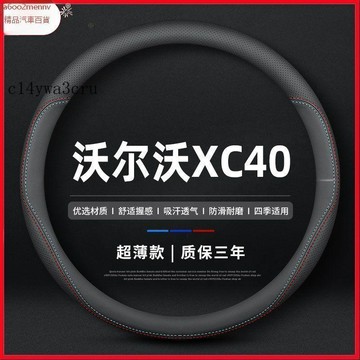 把套 方向盤套 【A】汽車百貨 XC40 納帕皮方向盤套 真皮把套 吸汗透氣 Volvo 汽車用品
