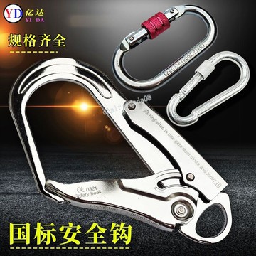 『五金精選』安全帶掛鉤 保險鉤 防脫大開口 O型掛鋼管安全鉤 自鎖保險扣吊鉤大號