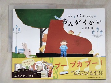 【書寶二手書T3／少年童書_EE8】????????????????_日文_山田和明
