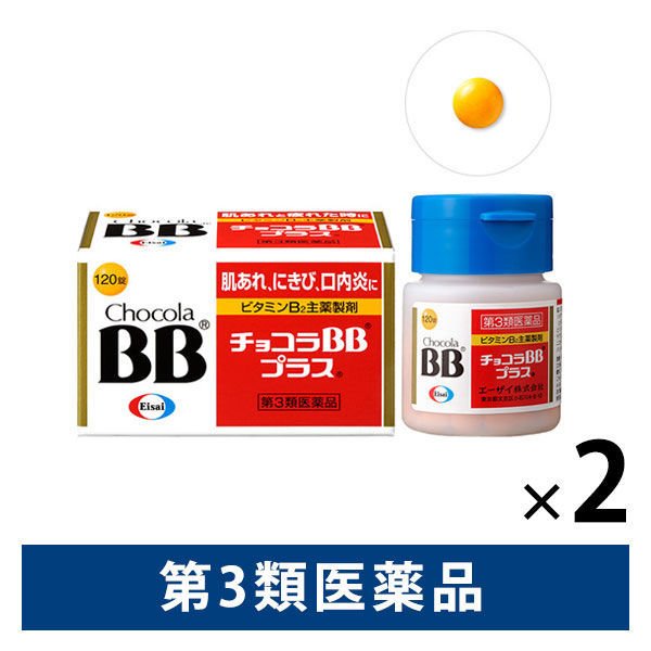 エーザイチョコラBBプラス 120錠 2箱セット エーザイ 肌荒れ 口内炎 にきび ビタミンB2主薬【第3類医薬品】 LINEショッピング