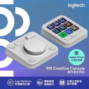 羅技 MX Creative Console 創作者主控台 - 珍珠白